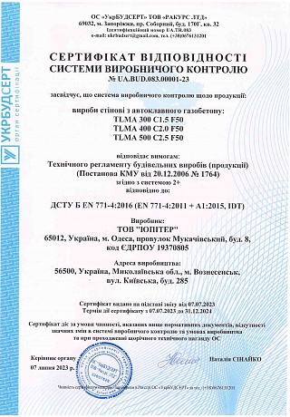 Сompliance Сertificate