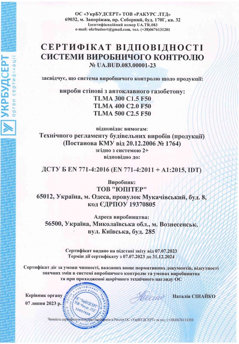 Сертифікат відповідності